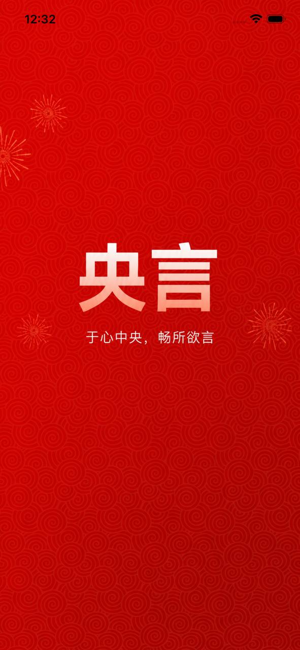 央言启动页沉浸预览